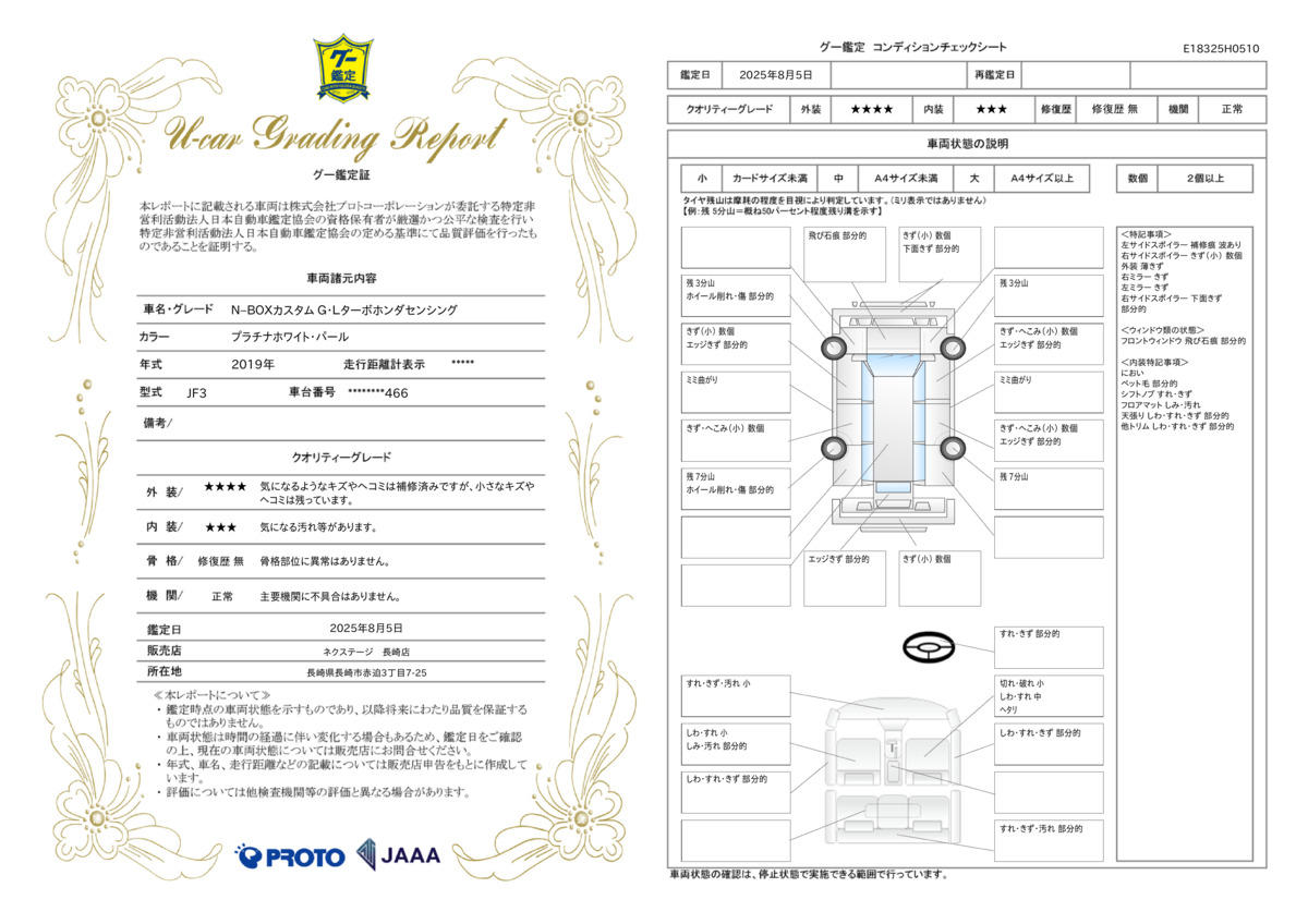 goo鑑定書