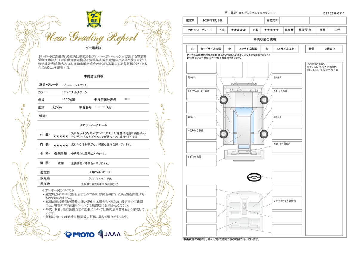 goo鑑定書