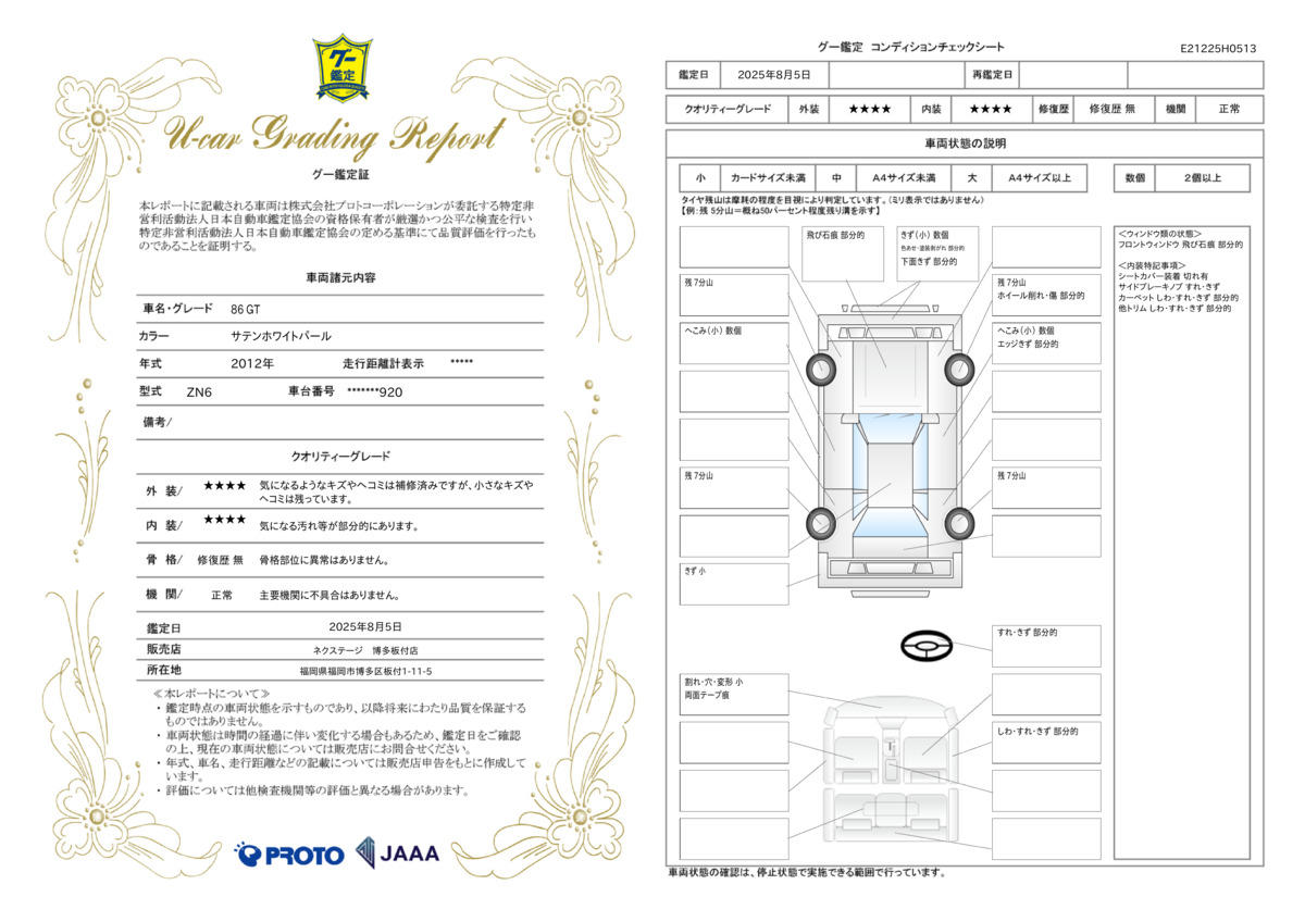 goo鑑定書