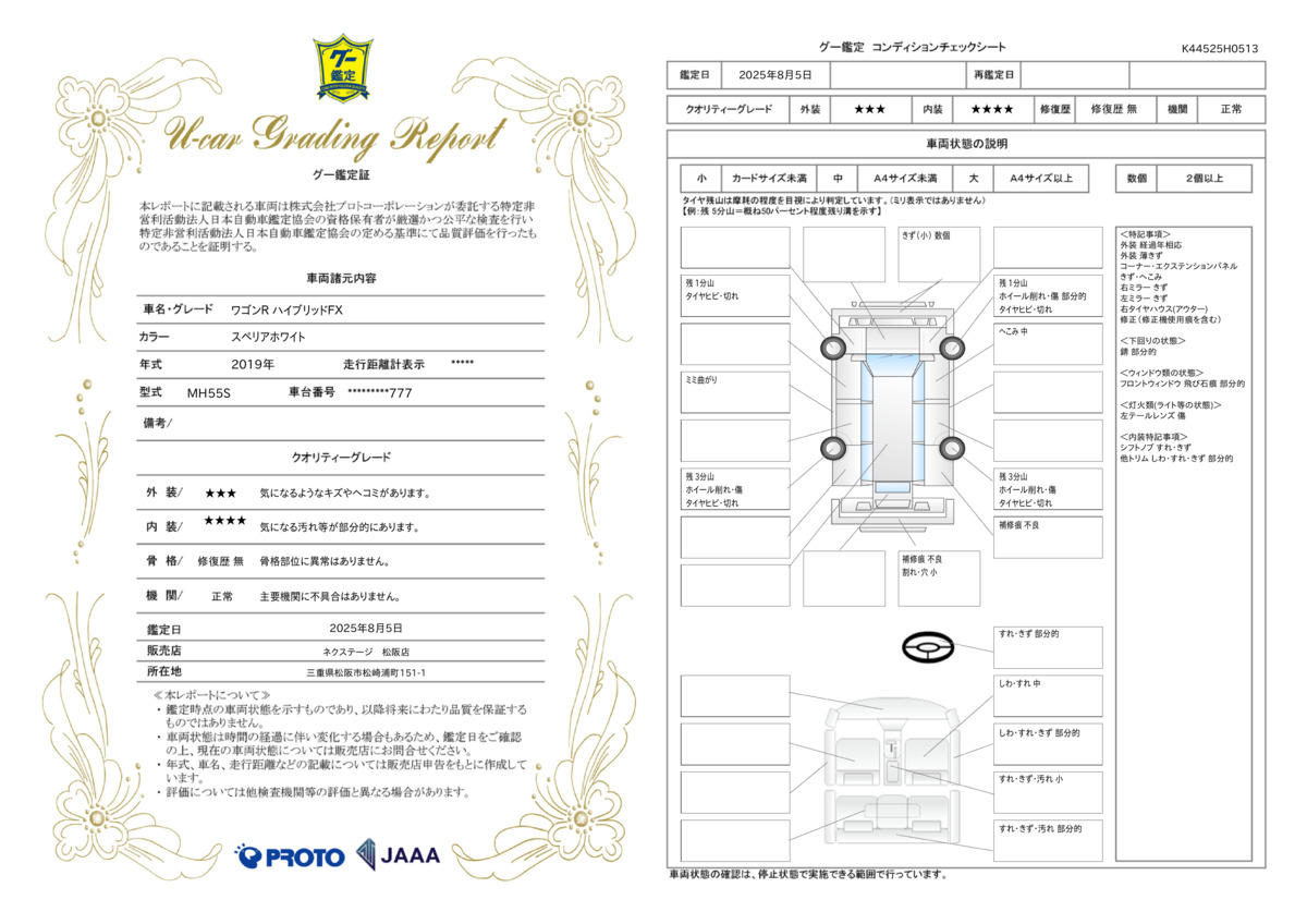 goo鑑定書