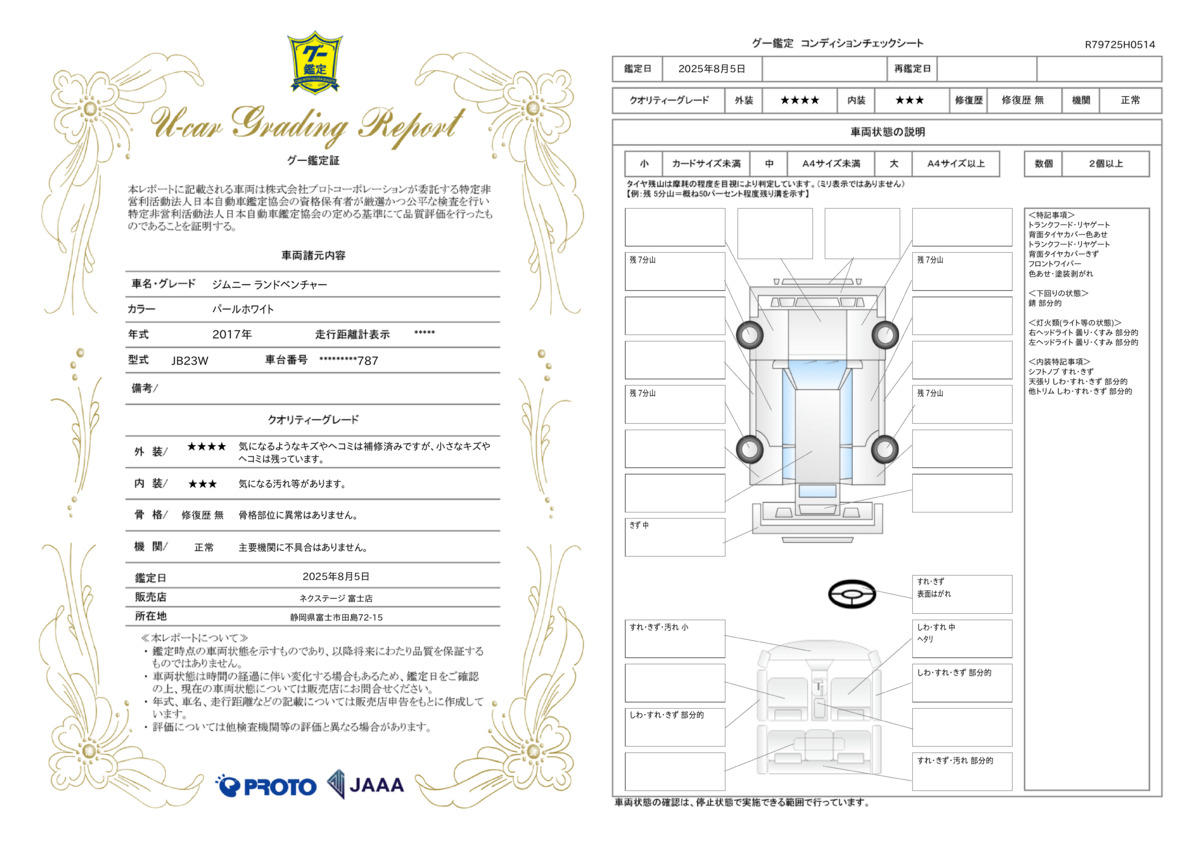 goo鑑定書