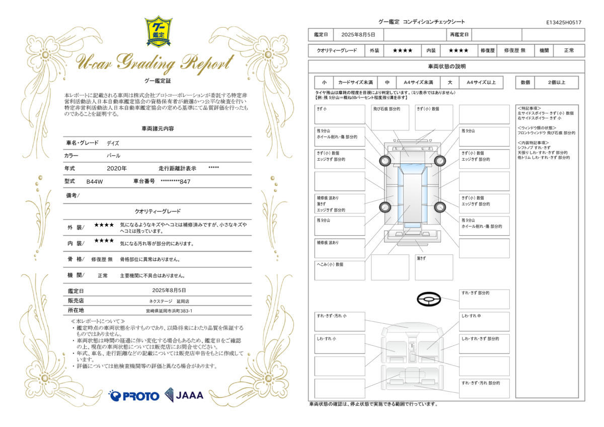 goo鑑定書