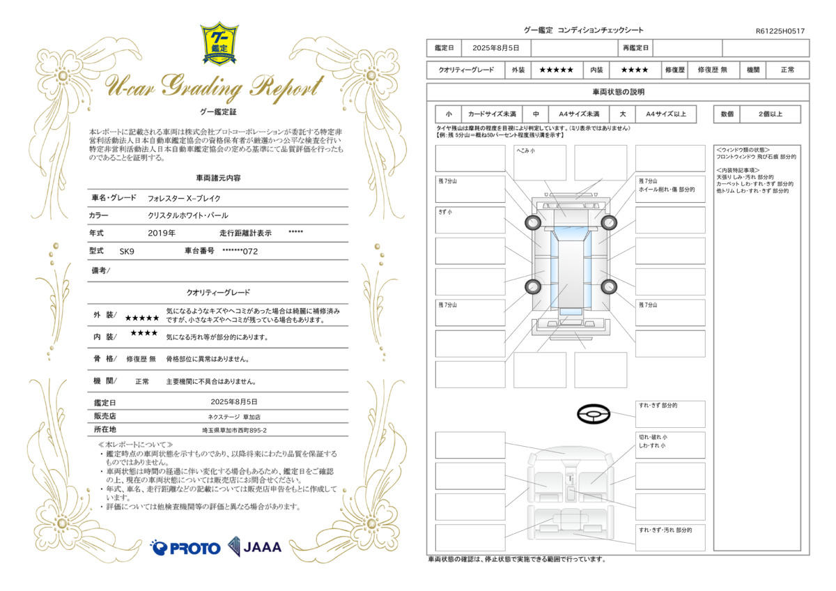 goo鑑定書