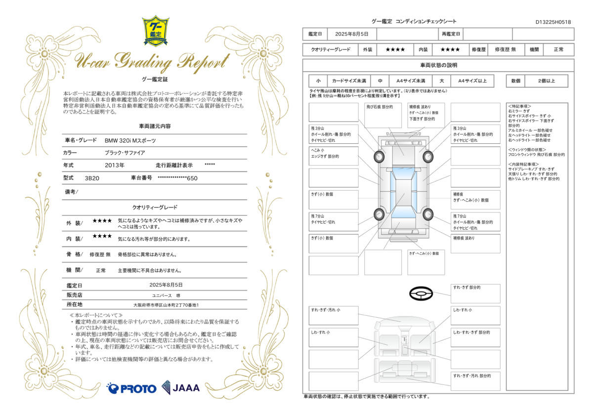 goo鑑定書