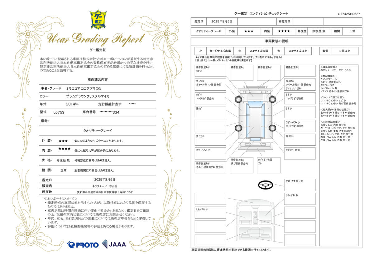 goo鑑定書
