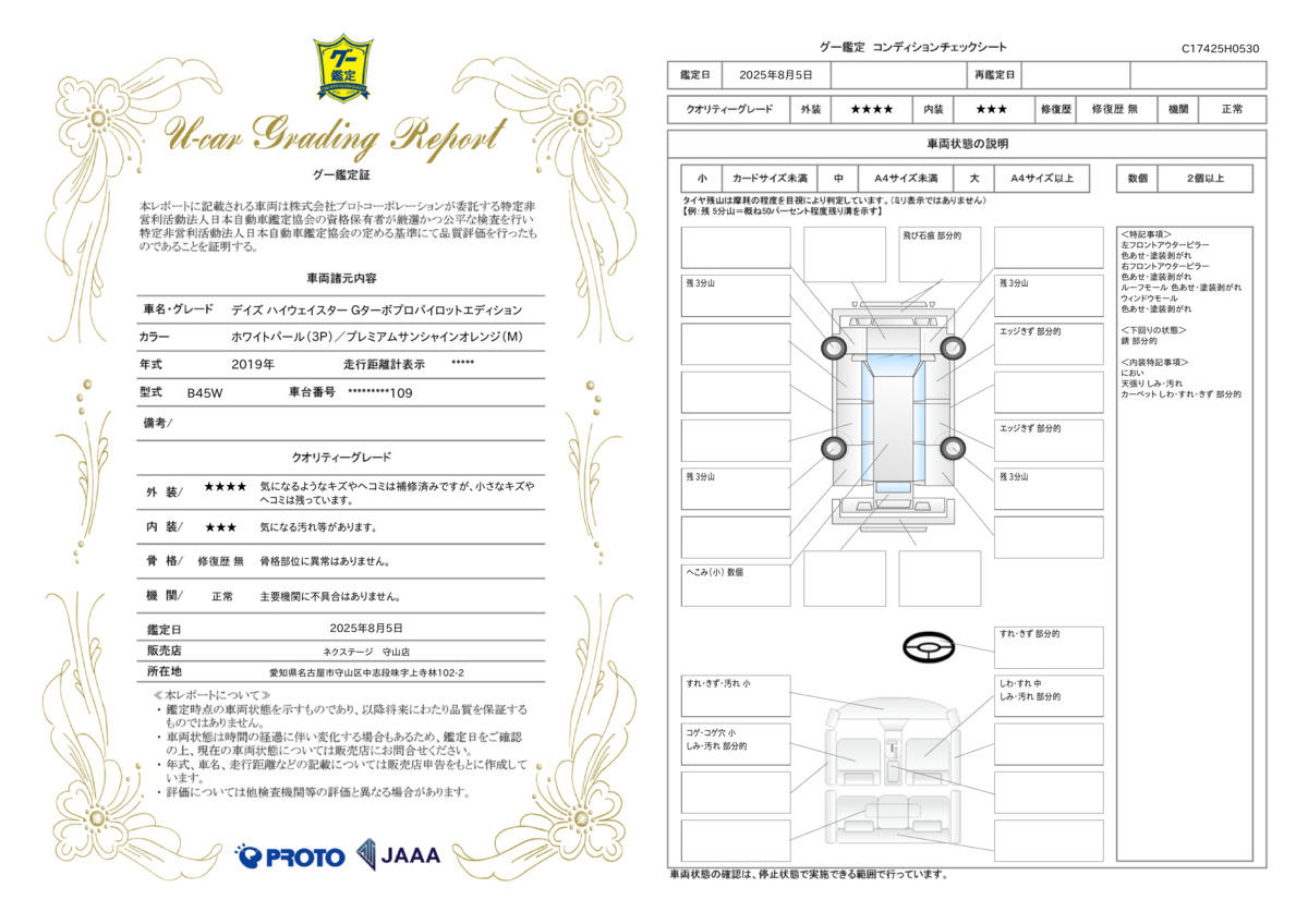 goo鑑定書
