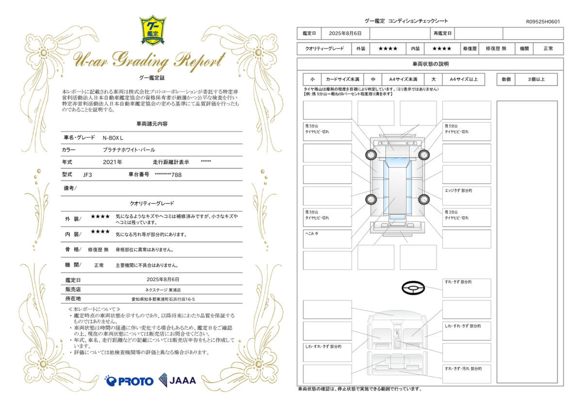 goo鑑定書