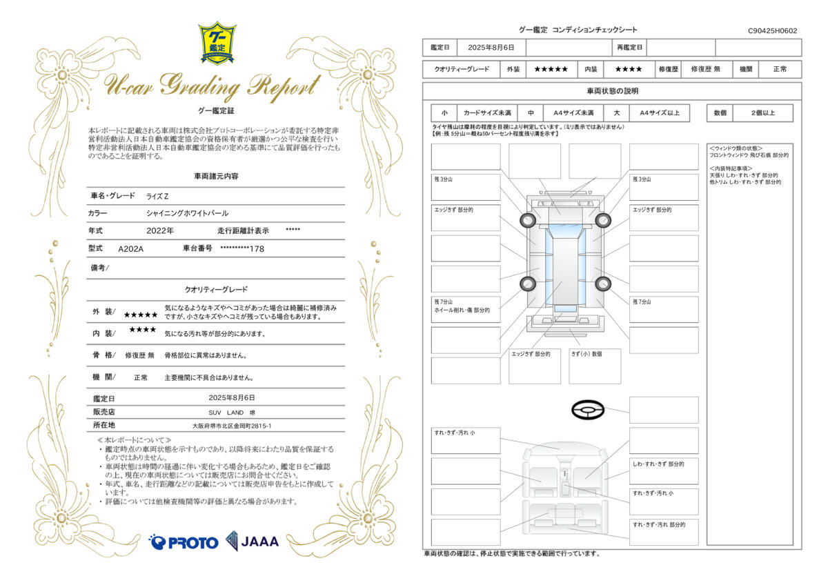 goo鑑定書