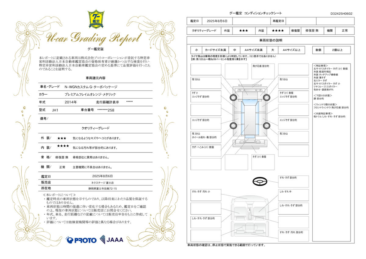 goo鑑定書
