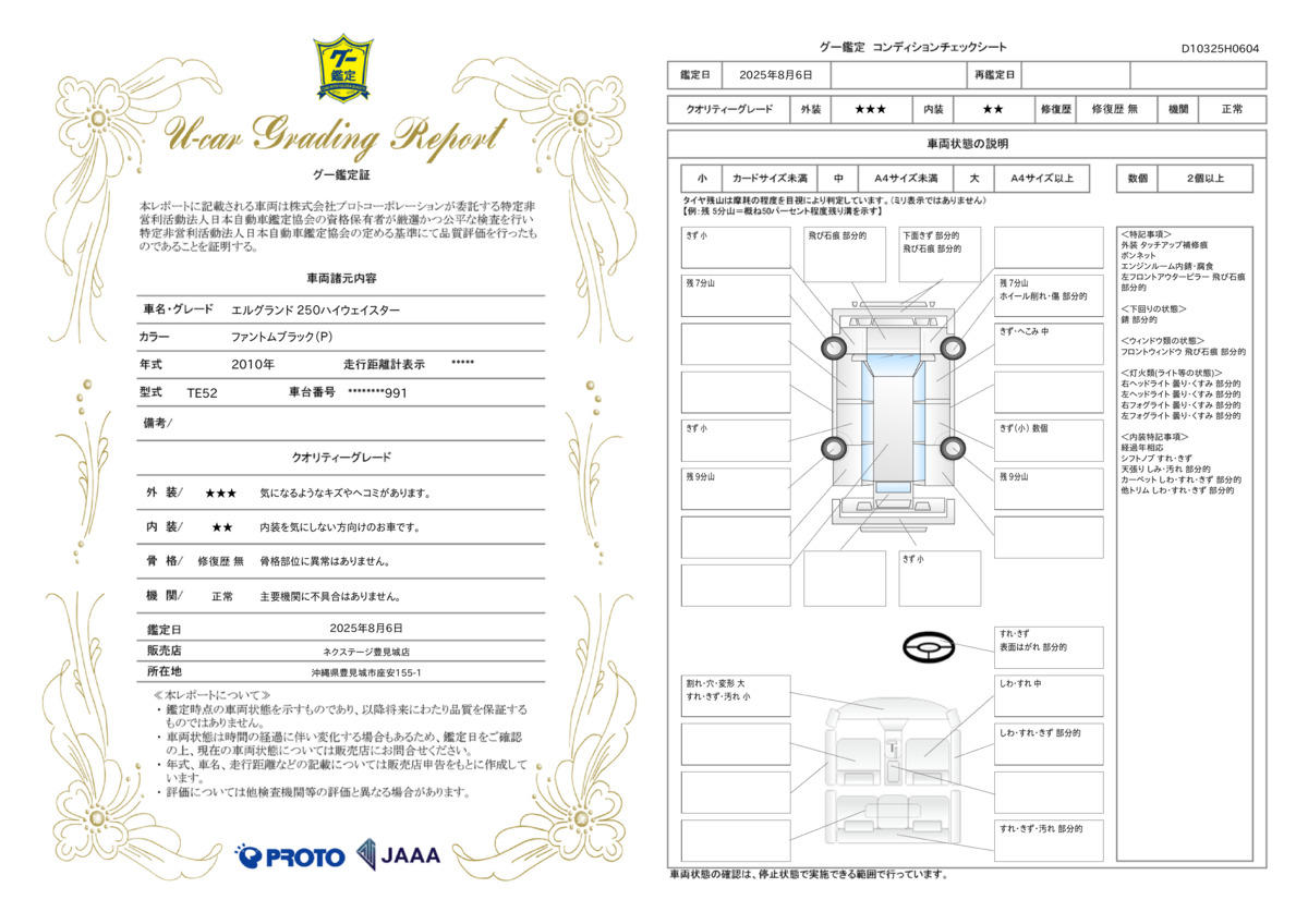 goo鑑定書