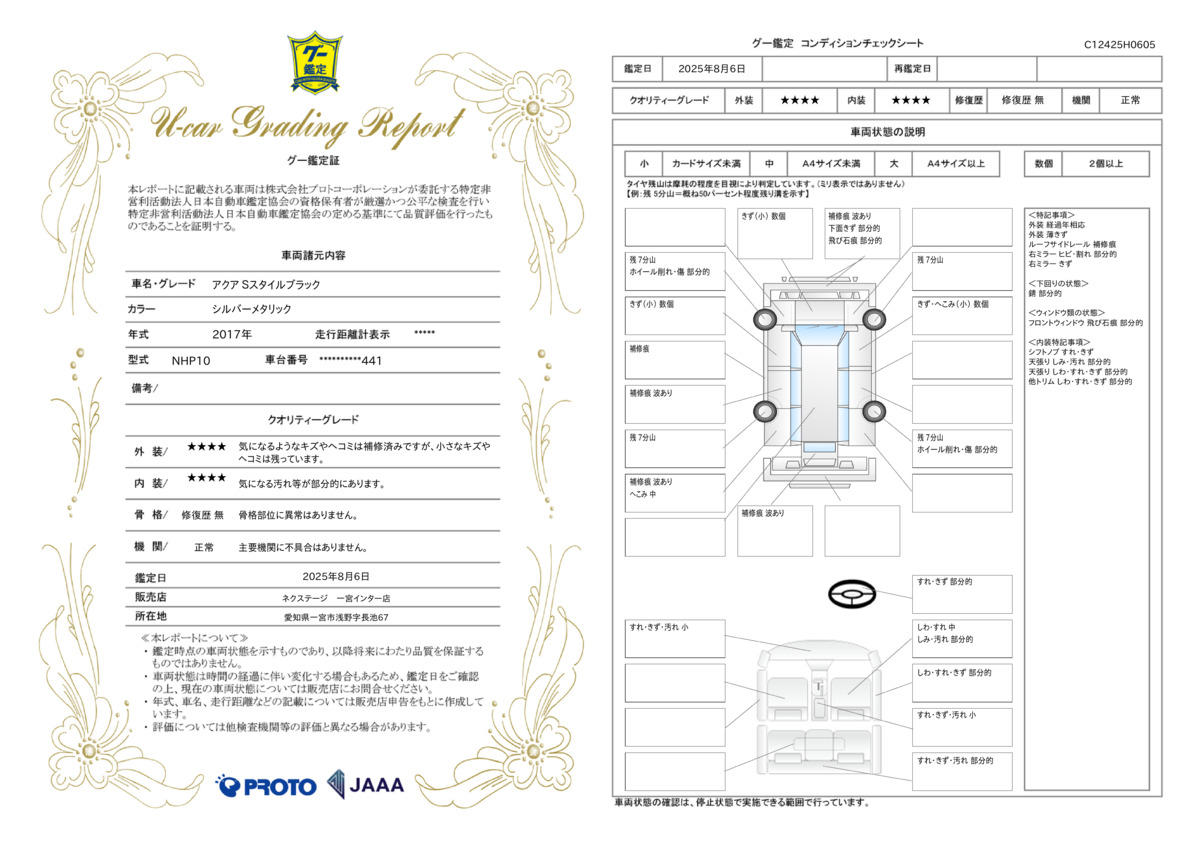 goo鑑定書