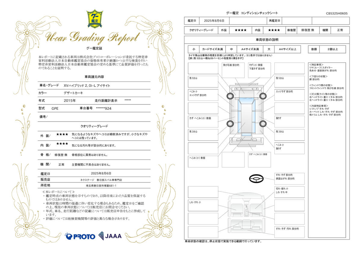 goo鑑定書