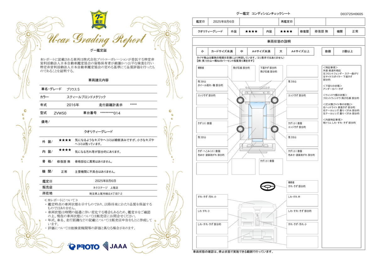 goo鑑定書