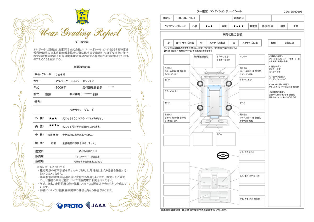 goo鑑定書