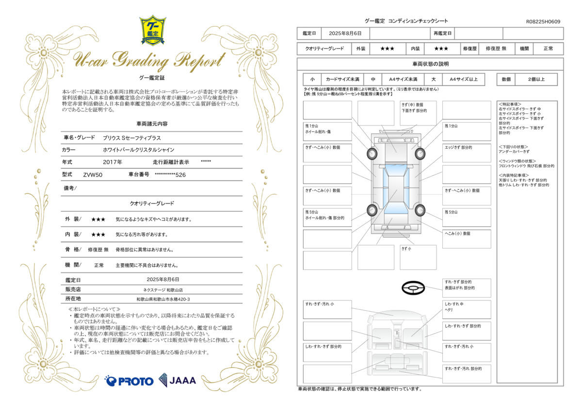 goo鑑定書