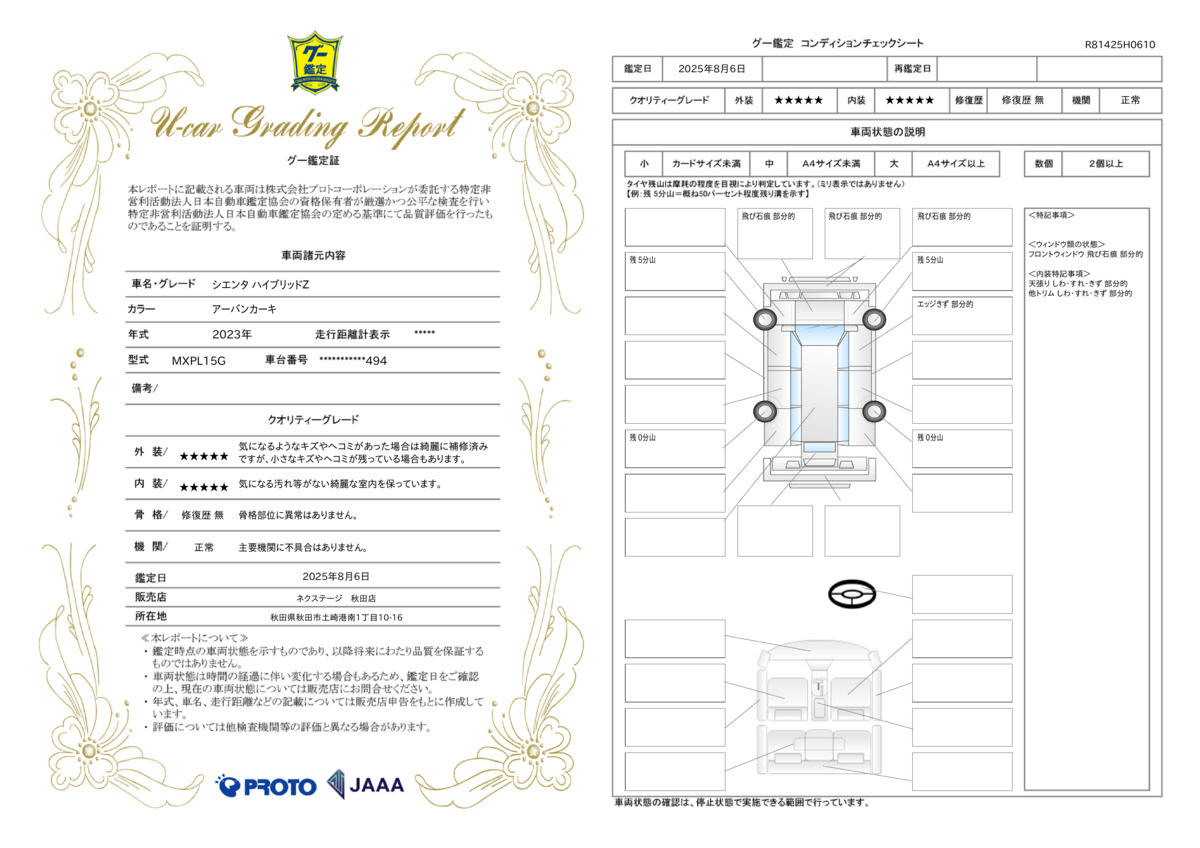 goo鑑定書