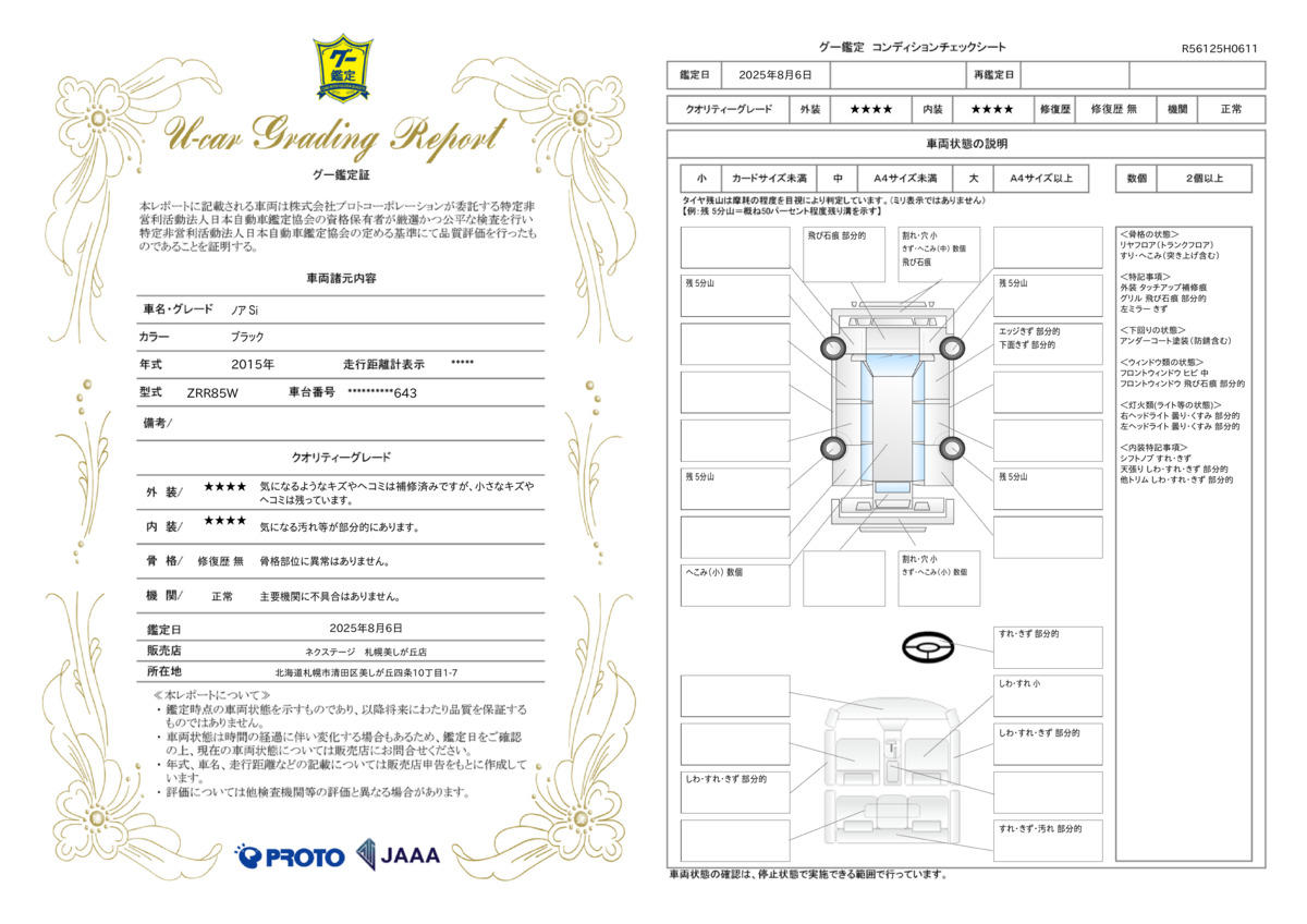 goo鑑定書