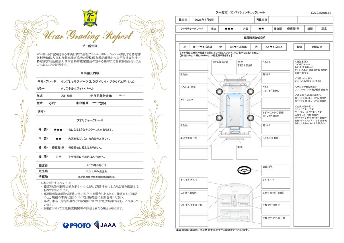 goo鑑定書