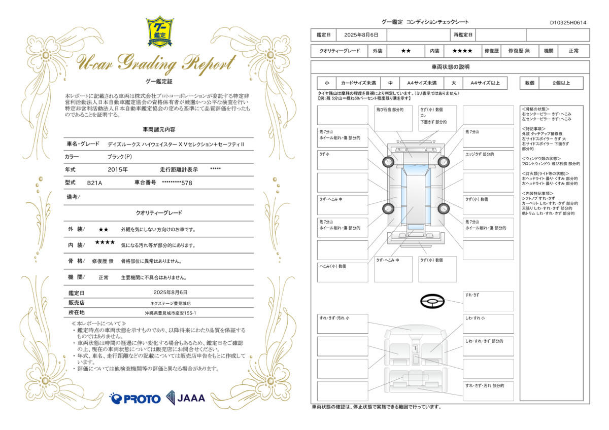 goo鑑定書