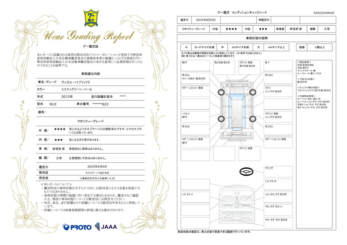 goo鑑定書