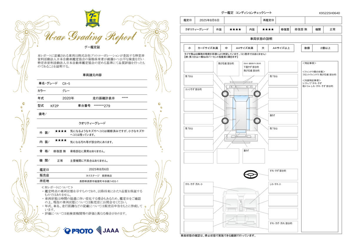 goo鑑定書