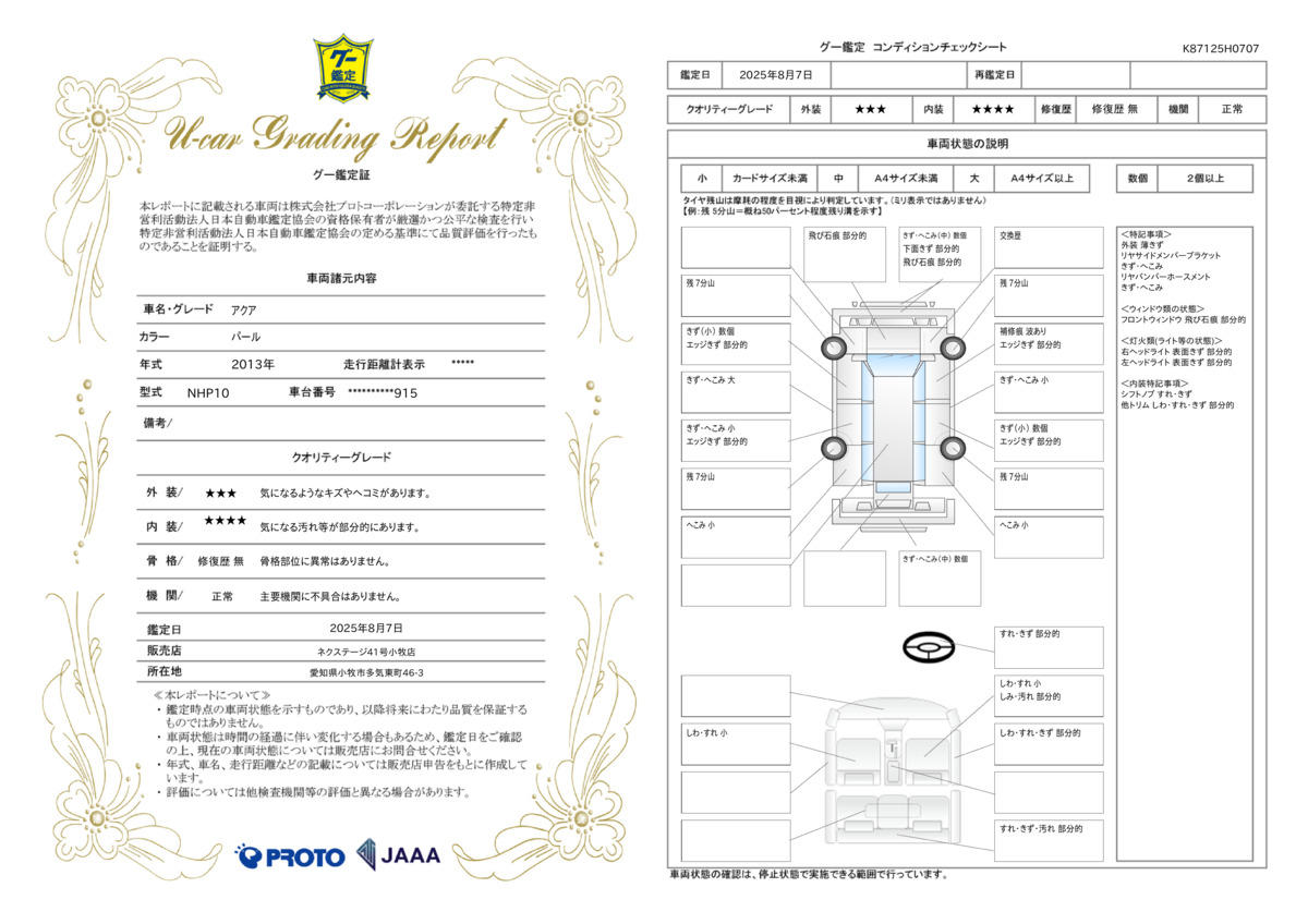goo鑑定書