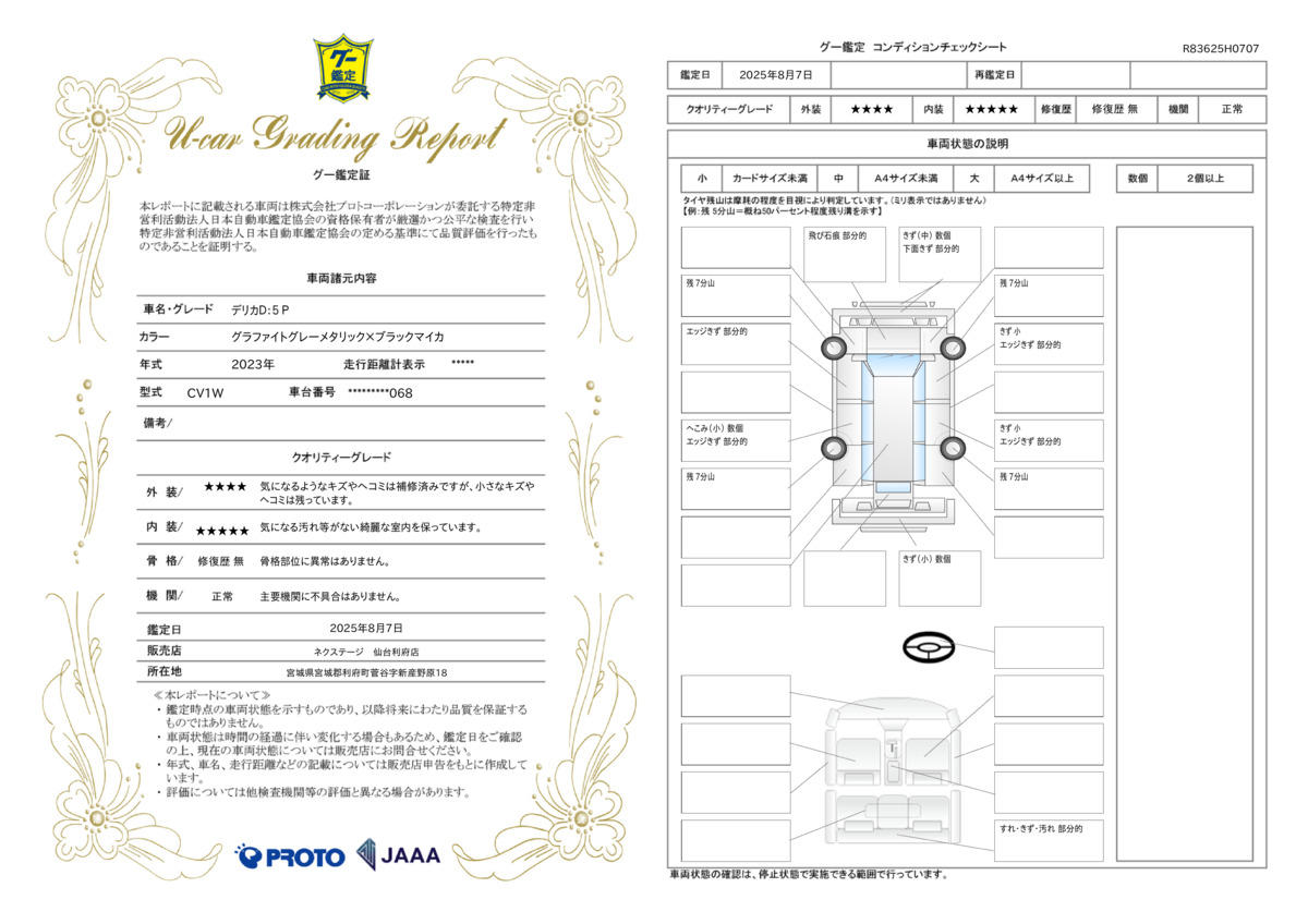 goo鑑定書