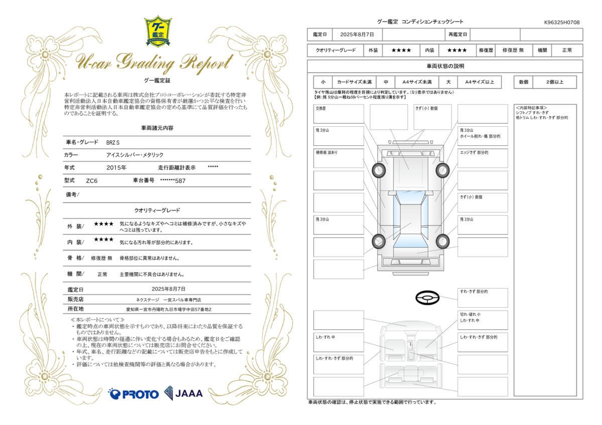 goo鑑定書