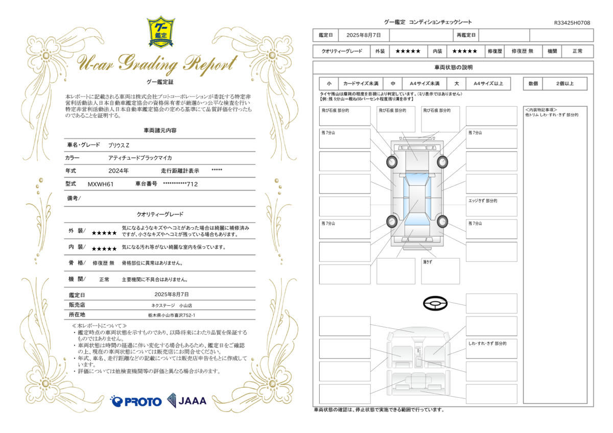 goo鑑定書