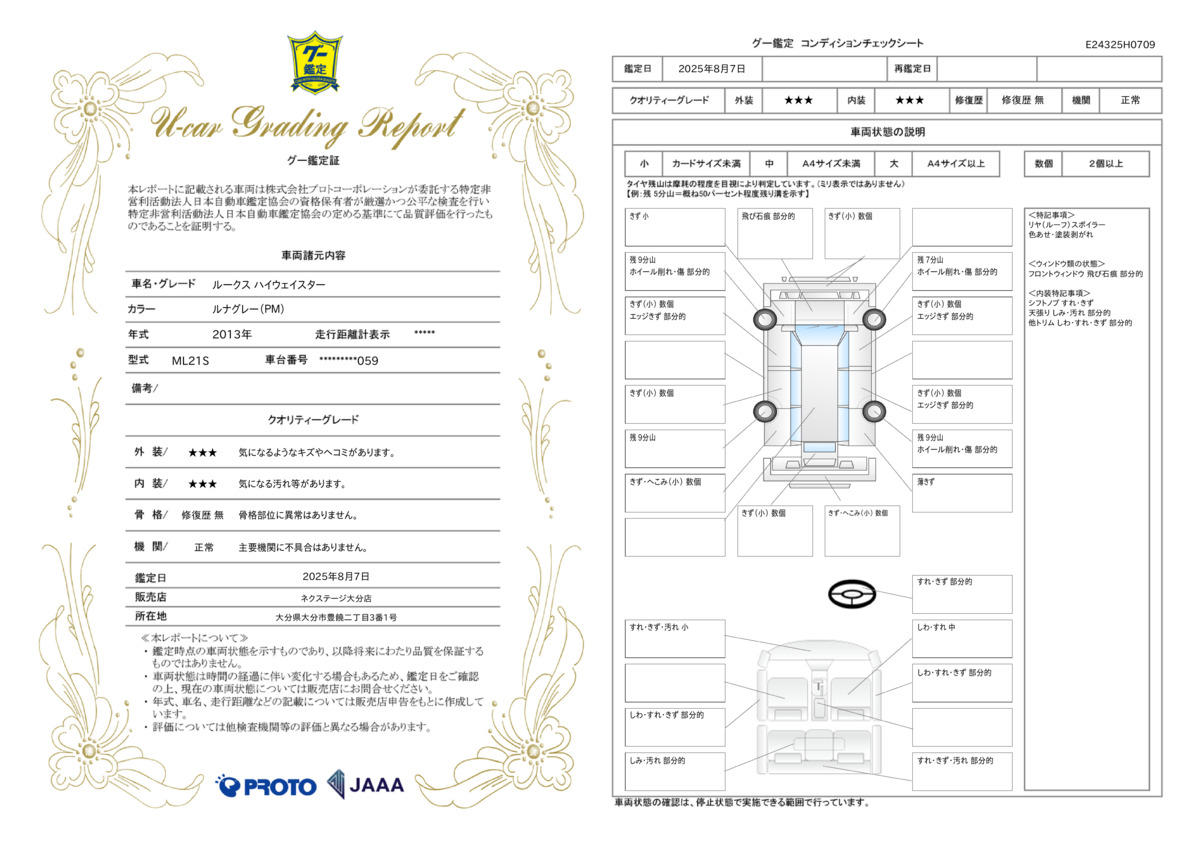 goo鑑定書