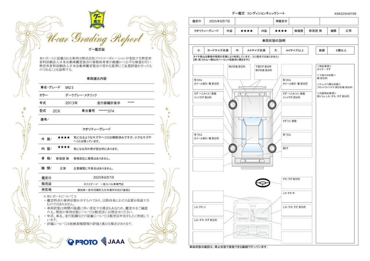 goo鑑定書