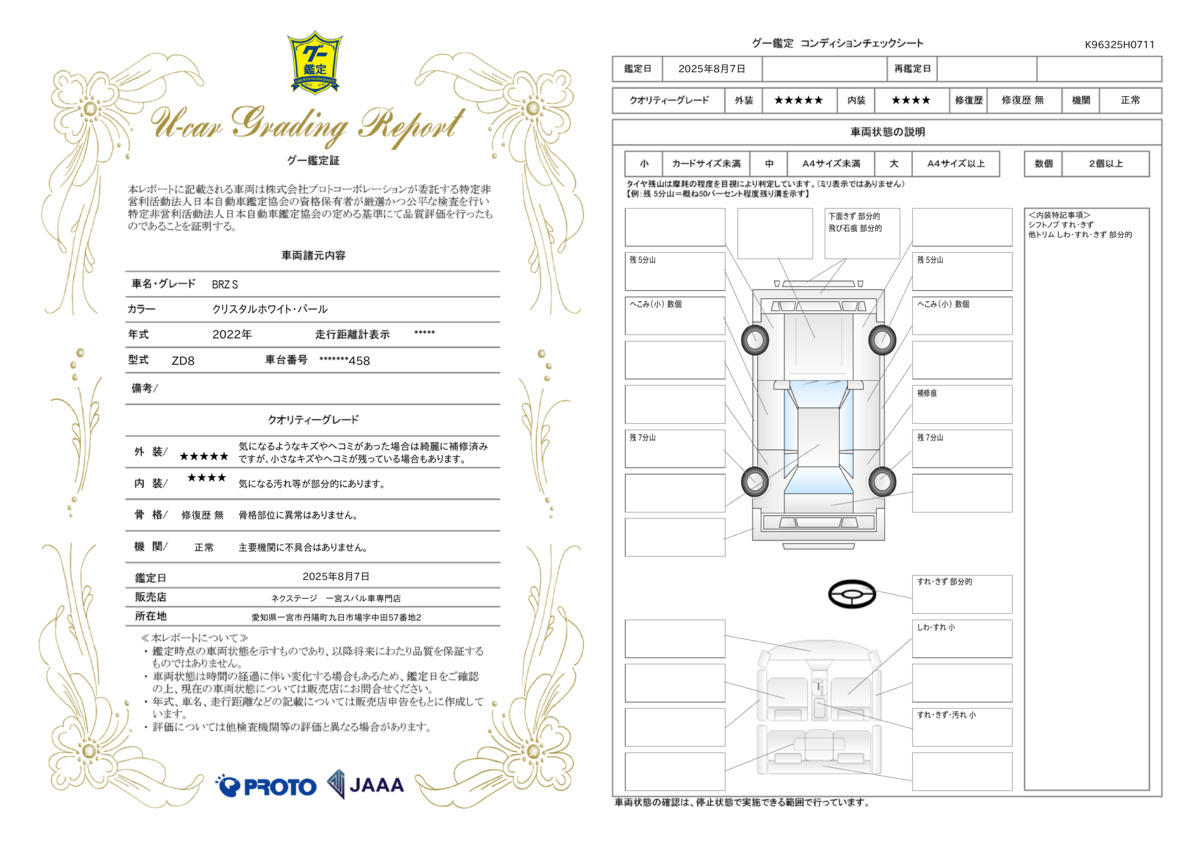 goo鑑定書