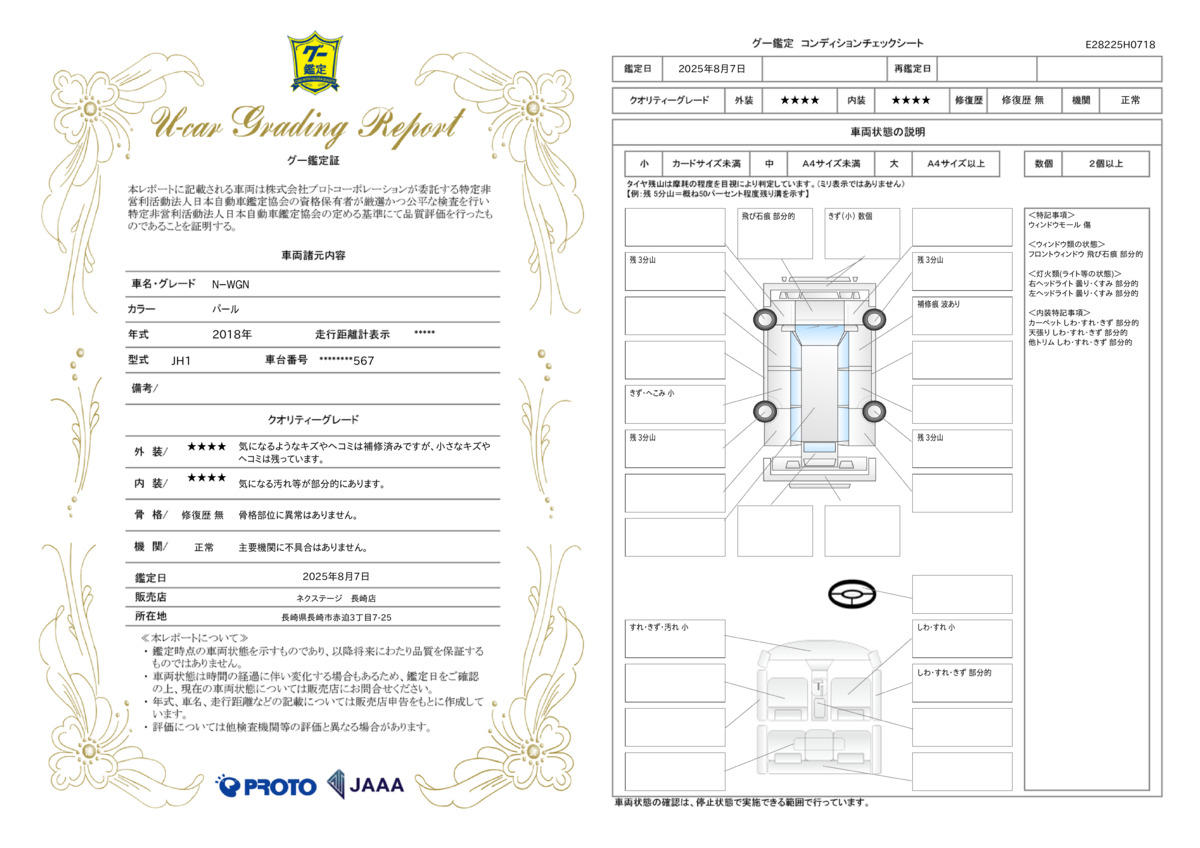 goo鑑定書
