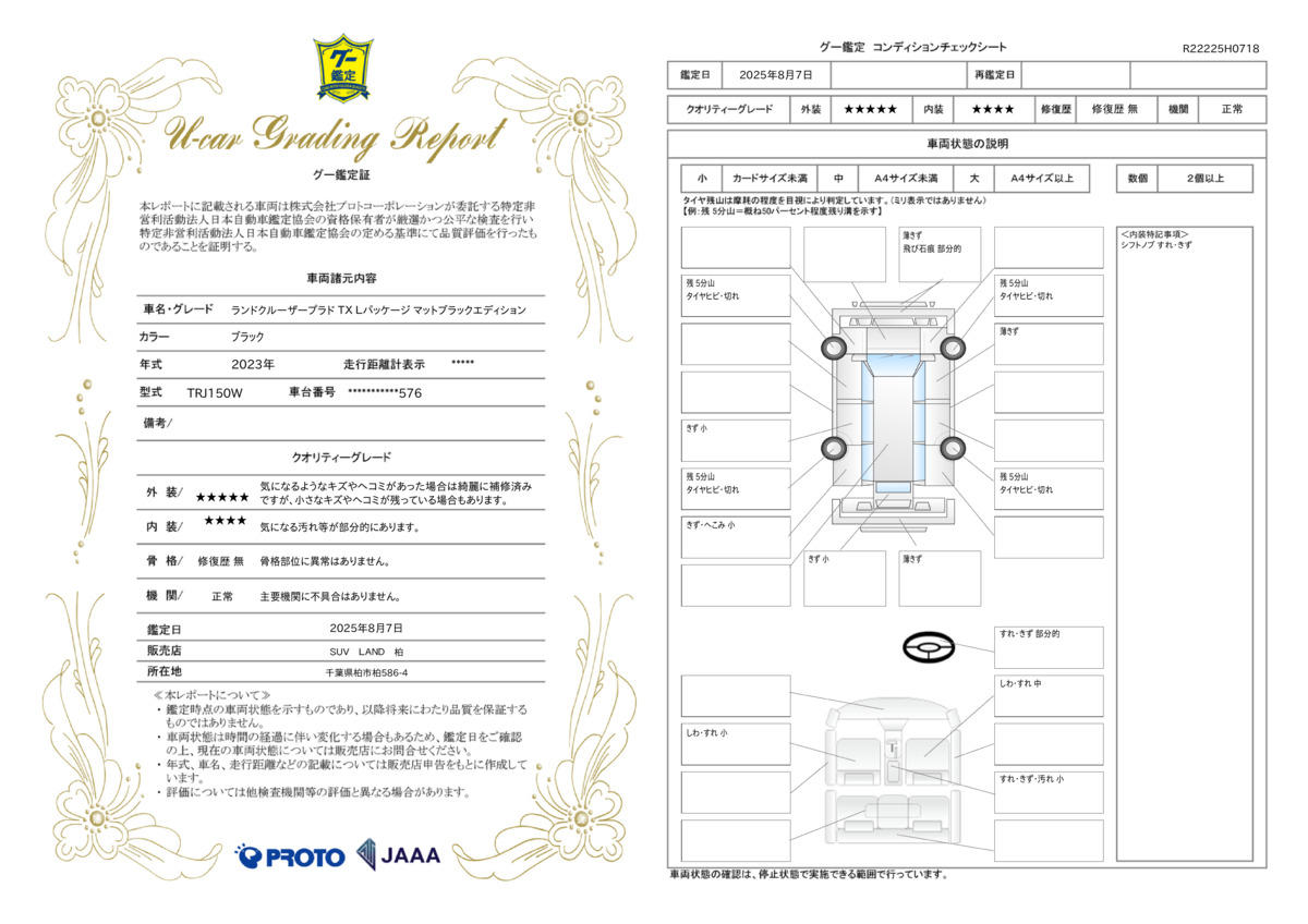 goo鑑定書