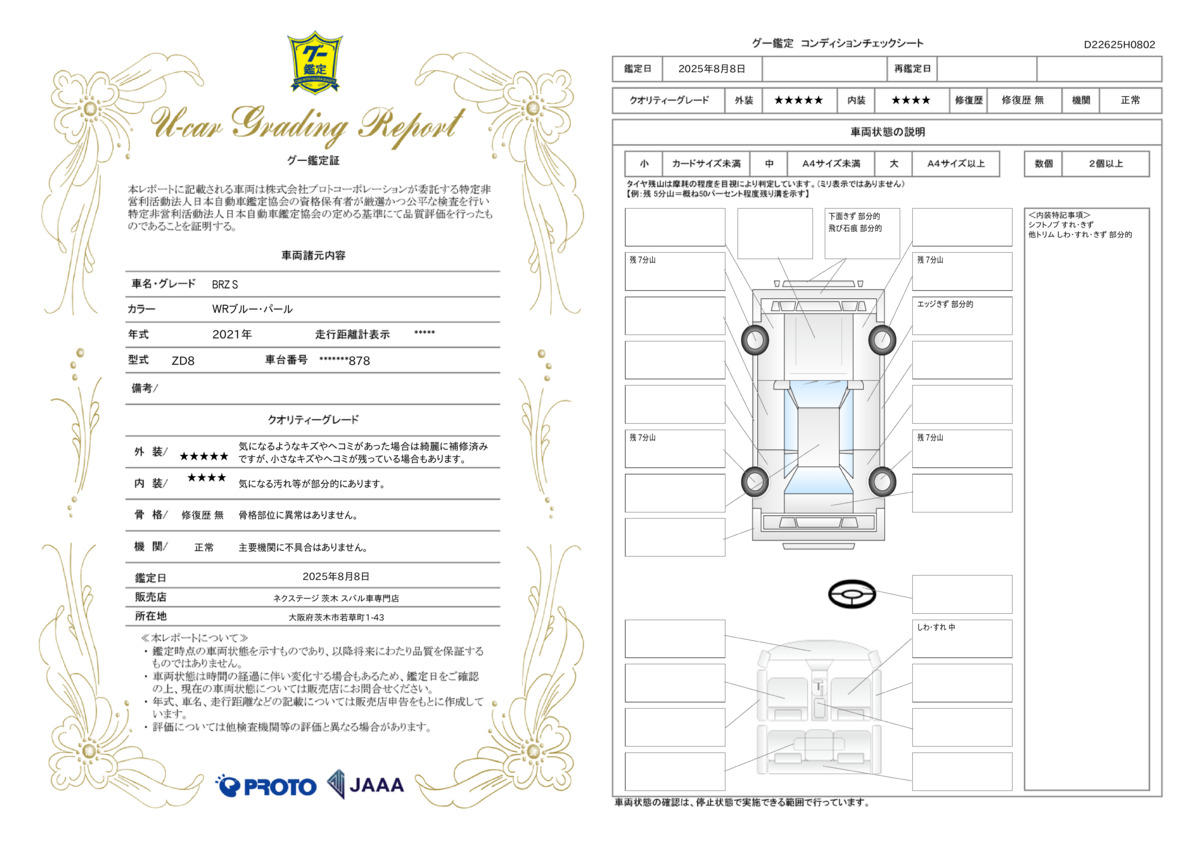 goo鑑定書