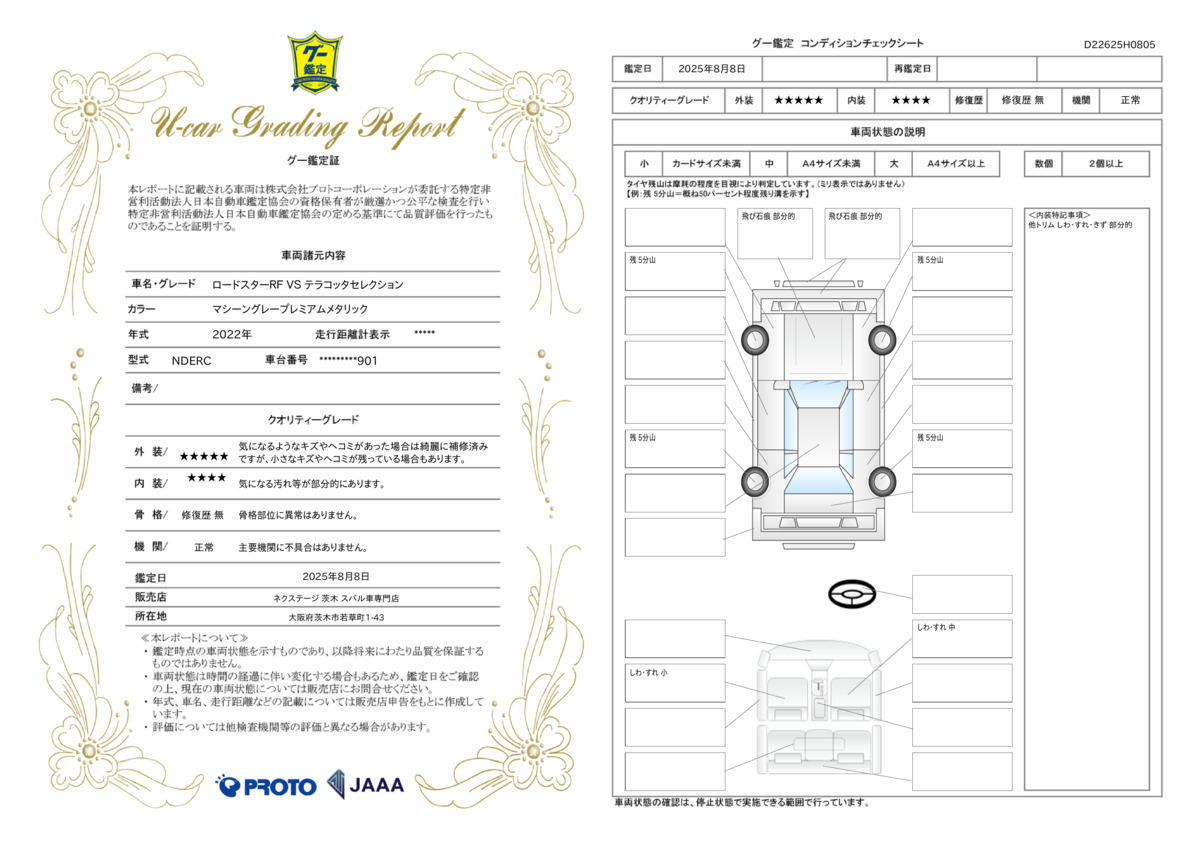 goo鑑定書