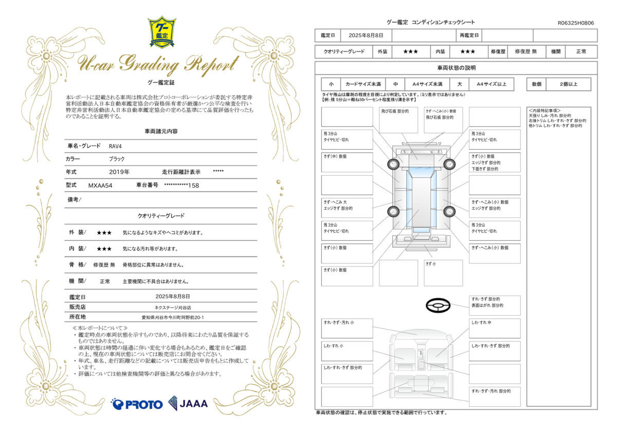 goo鑑定書