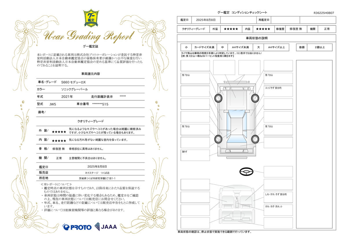 goo鑑定書