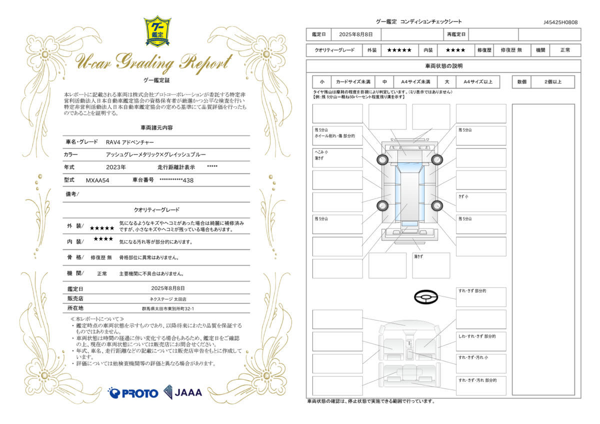 goo鑑定書