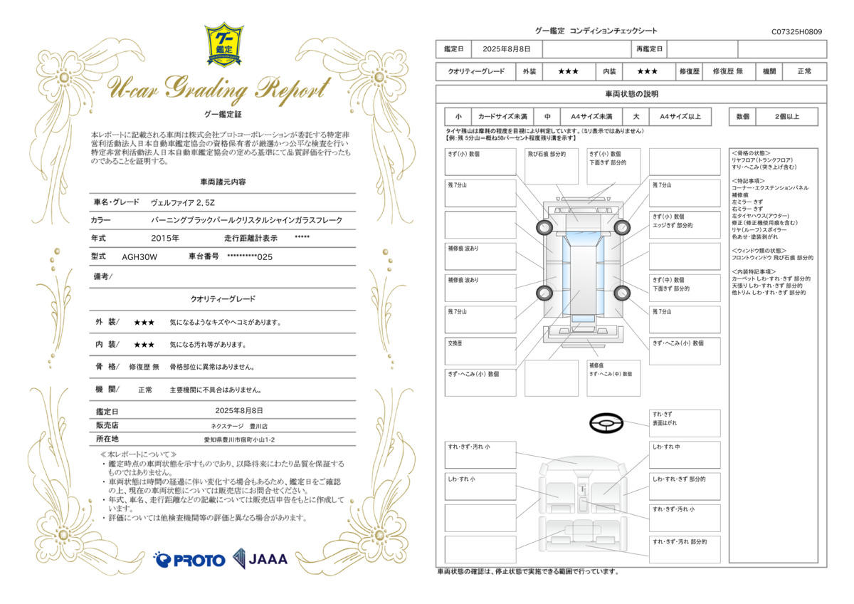 goo鑑定書