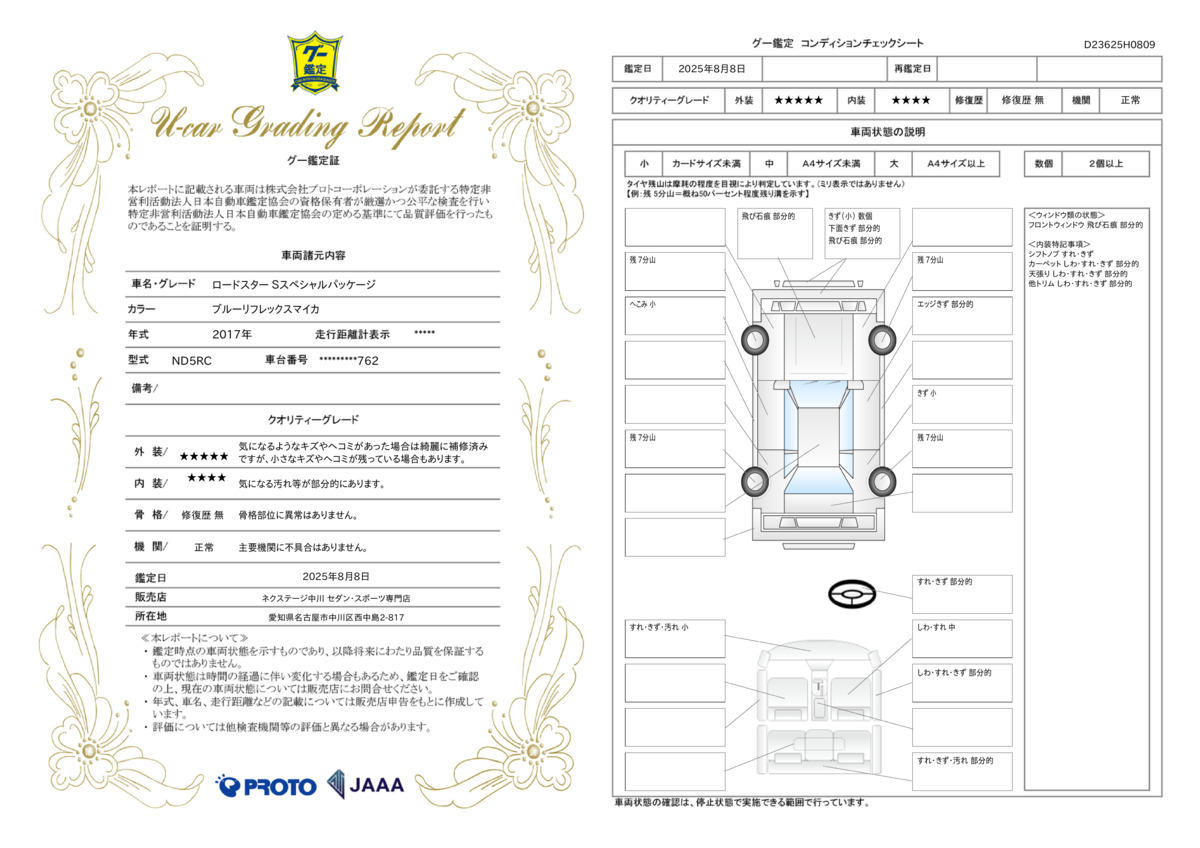goo鑑定書
