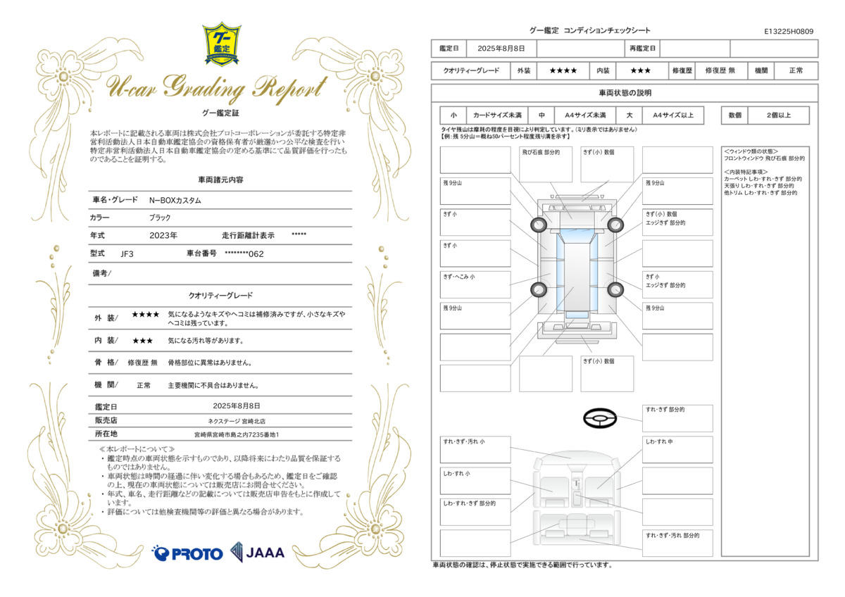 goo鑑定書