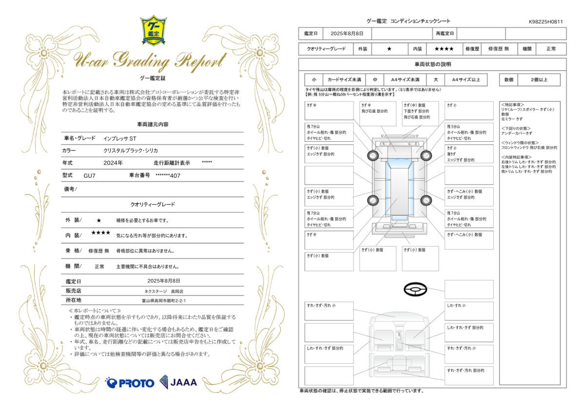 goo鑑定書