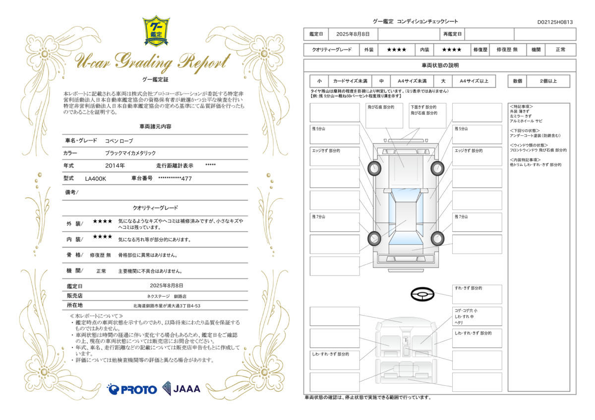 goo鑑定書