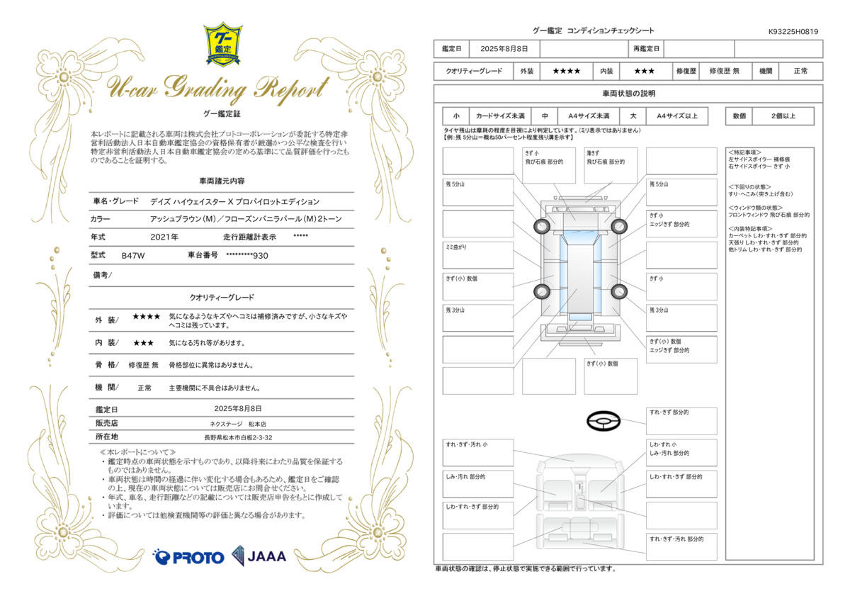 goo鑑定書