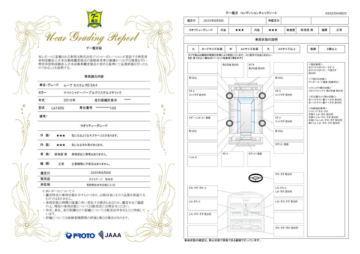 goo鑑定書