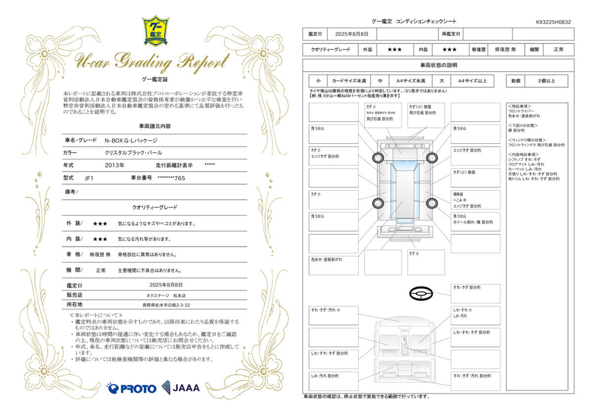 goo鑑定書