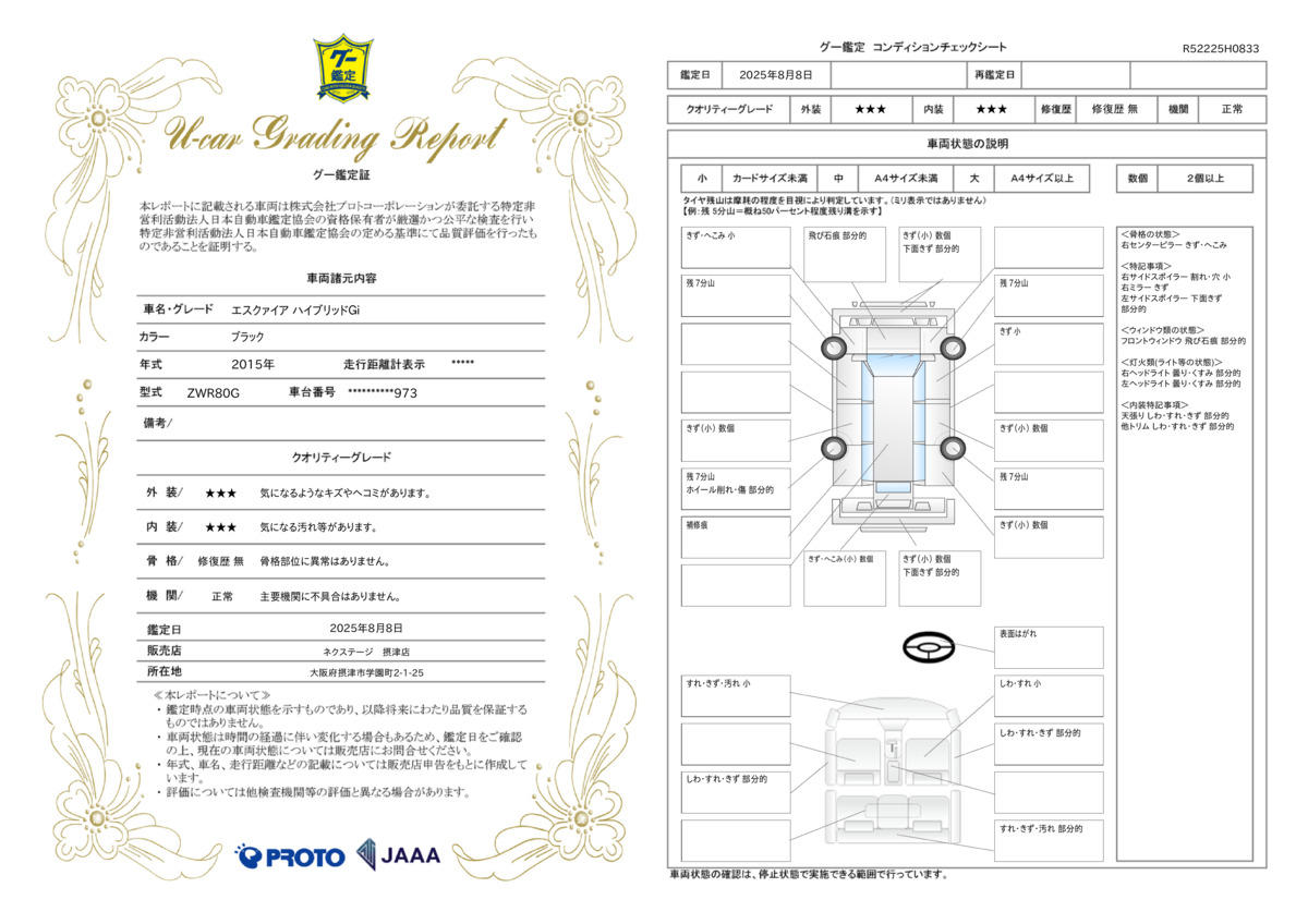 goo鑑定書