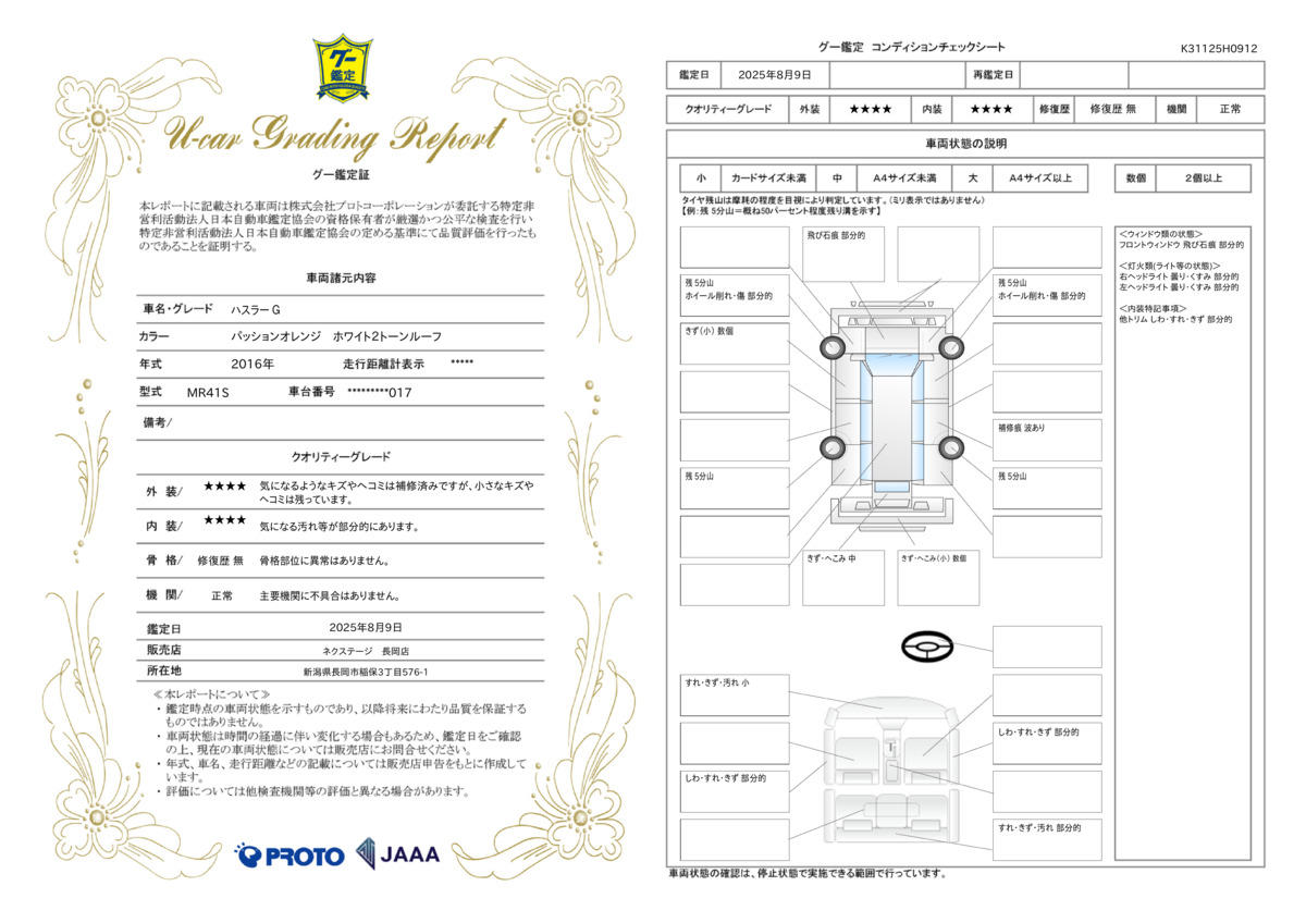 goo鑑定書
