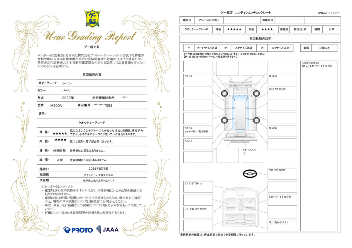 goo鑑定書